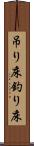 吊り床 Scroll