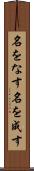 名をなす Scroll