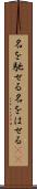 名を馳せる Scroll