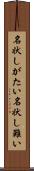 名状しがたい Scroll
