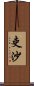 吏沙 Scroll