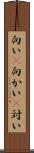 向い(P) Scroll