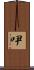 吚 Scroll