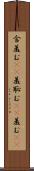 含羞む(rK) Scroll