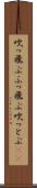 吹っ飛ぶ Scroll
