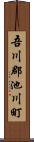 吾川郡池川町 Scroll