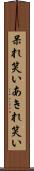 呆れ笑い Scroll