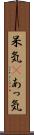 呆気(P) Scroll