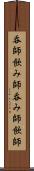 呑師 Scroll