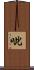 呲 Scroll