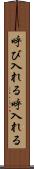 呼び入れる Scroll