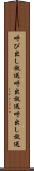 呼び出し放送 Scroll