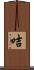 咭 Scroll