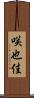 咲也佳 Scroll