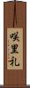 咲里礼 Scroll