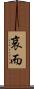 哀而 Scroll