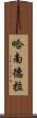 Hanandra Scroll