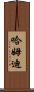 Hamdi Scroll