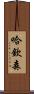 Hutchinson Scroll
