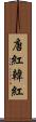 唐紅 Scroll
