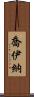 Joiner Scroll