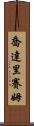 Choudary Saim Scroll