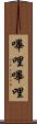 嗶哩嗶哩 Scroll