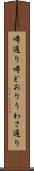 噂通り Scroll