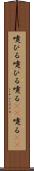 嚔ひる Scroll