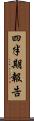 四半期報告 Scroll