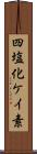 四塩化ケイ素 Scroll