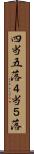 四当五落 Scroll