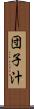団子汁 Scroll