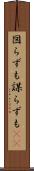 図らずも Scroll