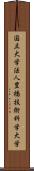 国立大学法人豊橋技術科学大学 Scroll