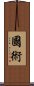 Kuoshu / Martial Arts Scroll