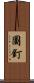 圖釘 Scroll