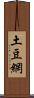 土豆網 Scroll