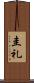 圭礼 Scroll