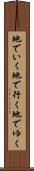 地でいく Scroll