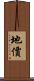 地價 Scroll