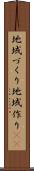 地域づくり Scroll