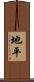地平 Scroll