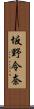 坂野令奈 Scroll