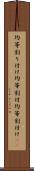 均等割り付け Scroll