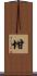 坩 Scroll