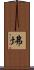 坲 Scroll