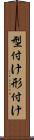 型付け Scroll