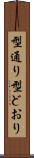 型通り Scroll