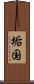 垢国 Scroll